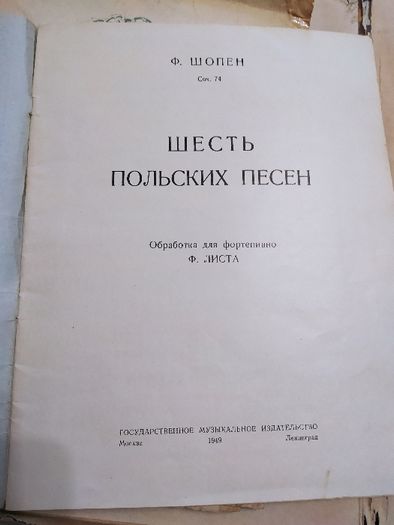 Ноты старинные. Ф. Шопен, Моцарт, С. Майкапар и др.
