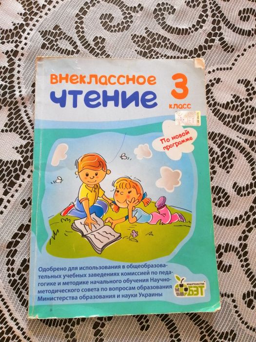 Внекласное чтение 3 класс Попова 2016 год
