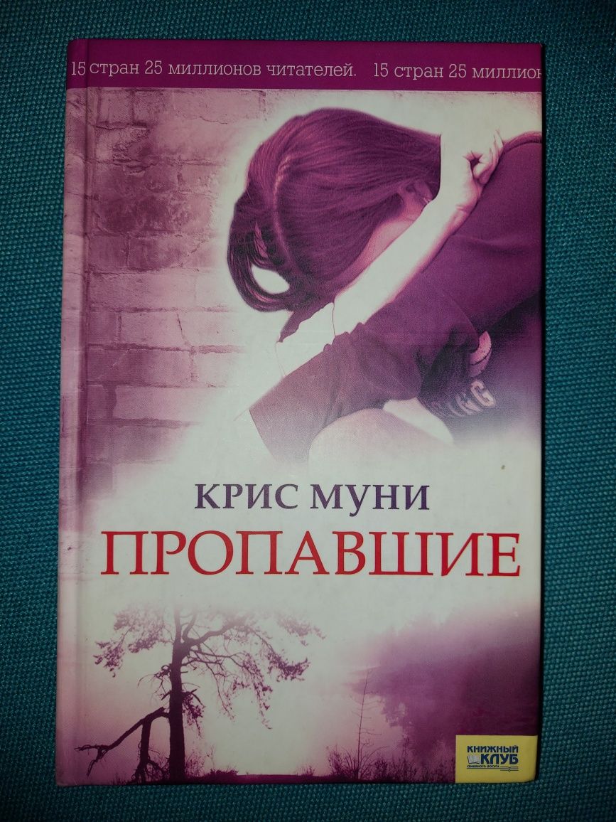 Анна Седокова. Крис Муни Пропавшие. Твин Пикс. Дмитрий Скирюк