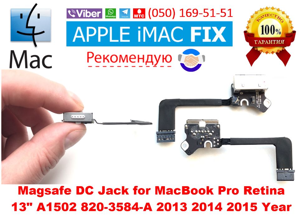 Разъем питания Magsafe MacBook Pro 13 Retina A1502 (2013-2015)