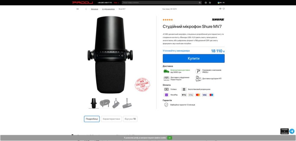 Студійний мікрофон Shure MV7