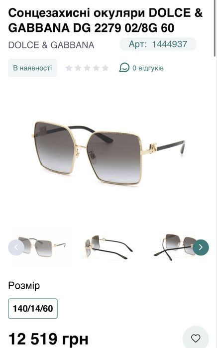 Очки Dolce & Gabbana оригинал