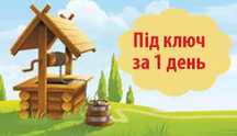 докопуєм чистем. докопать почистить колодец. каналізації