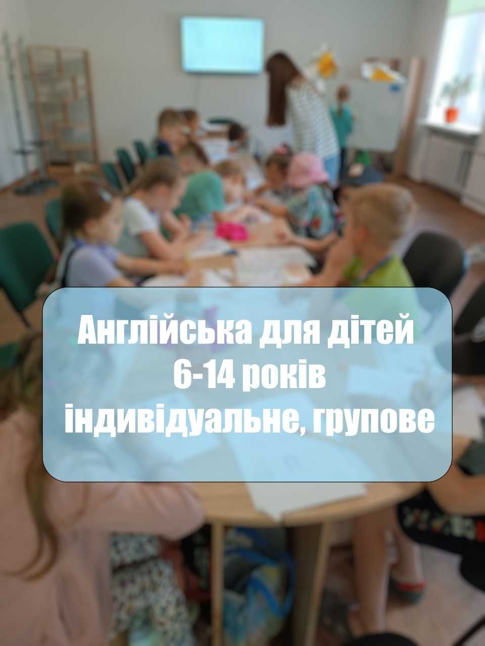 Репетитор англійської для дітей / Курси англійської для дітей