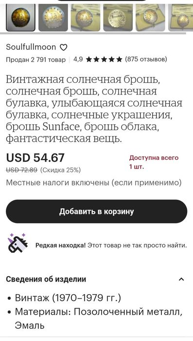 Сонячна брошь сувенір усміхнене сонце вінтаж ювелірний виріб медальйон