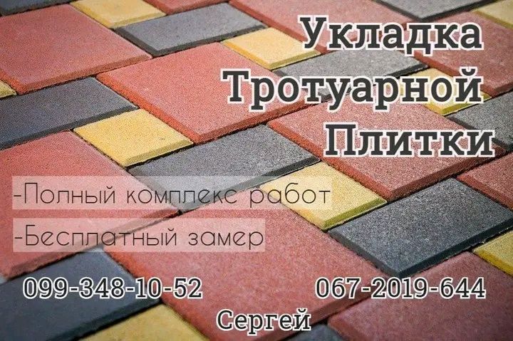 Укладка Тротуарной Плитки