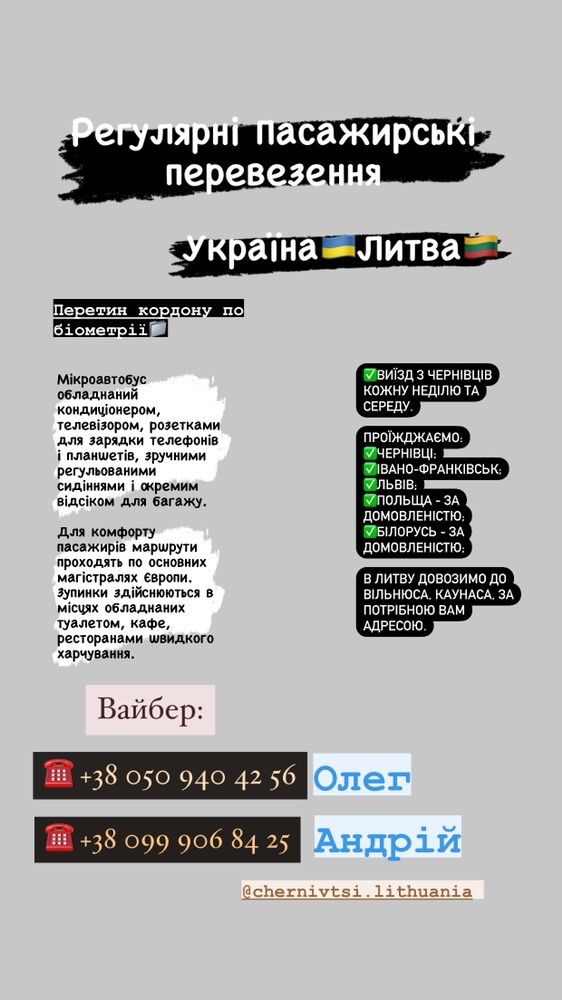 Перевезення Україна- Литва