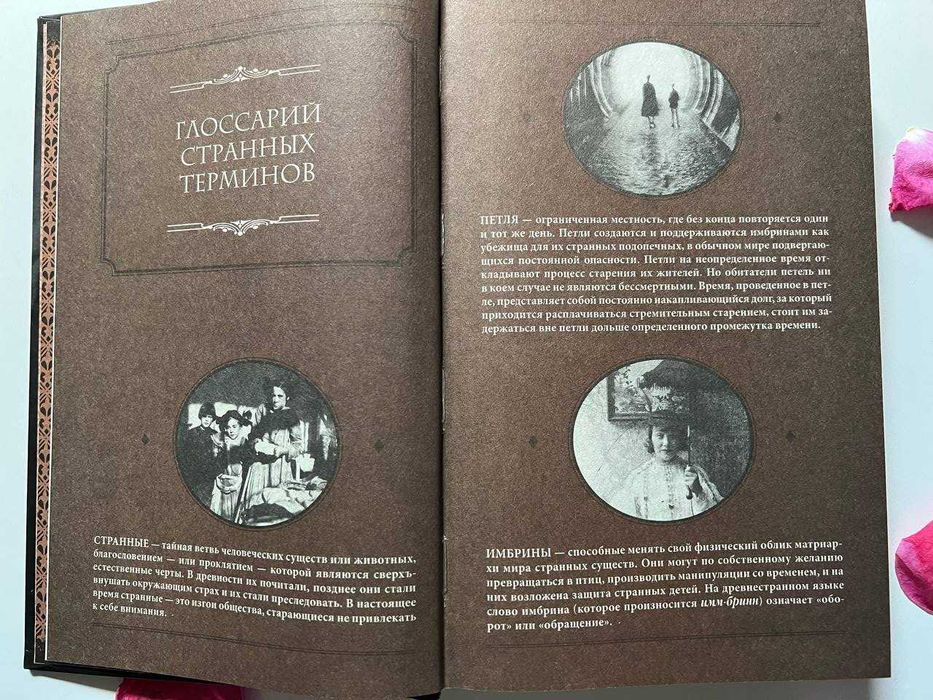 Продам книгу Ренсом Ріггз Дом странных детей."Библиотека душ". Книга 3