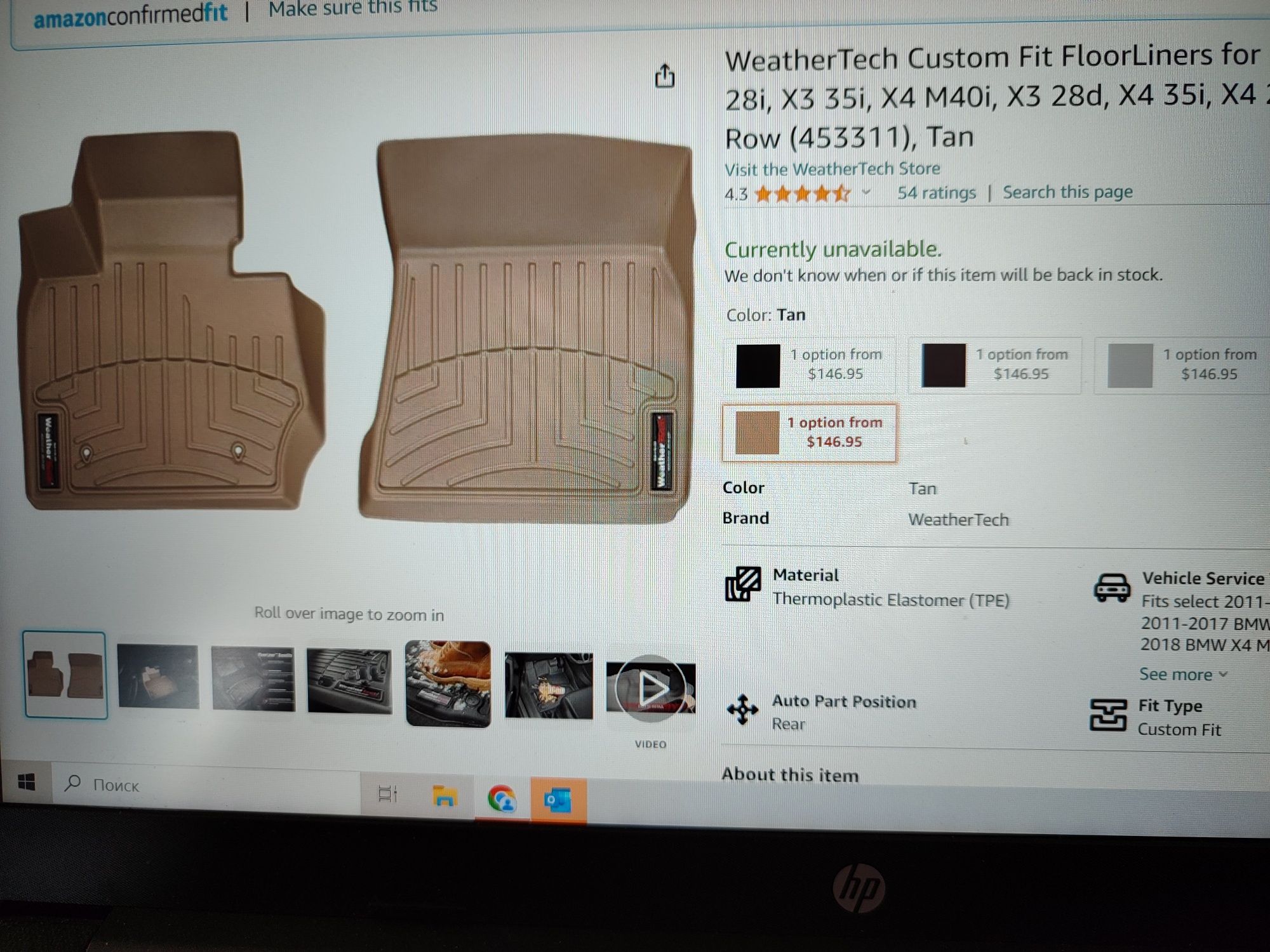 WeatherTech для BMW X3 , Х4