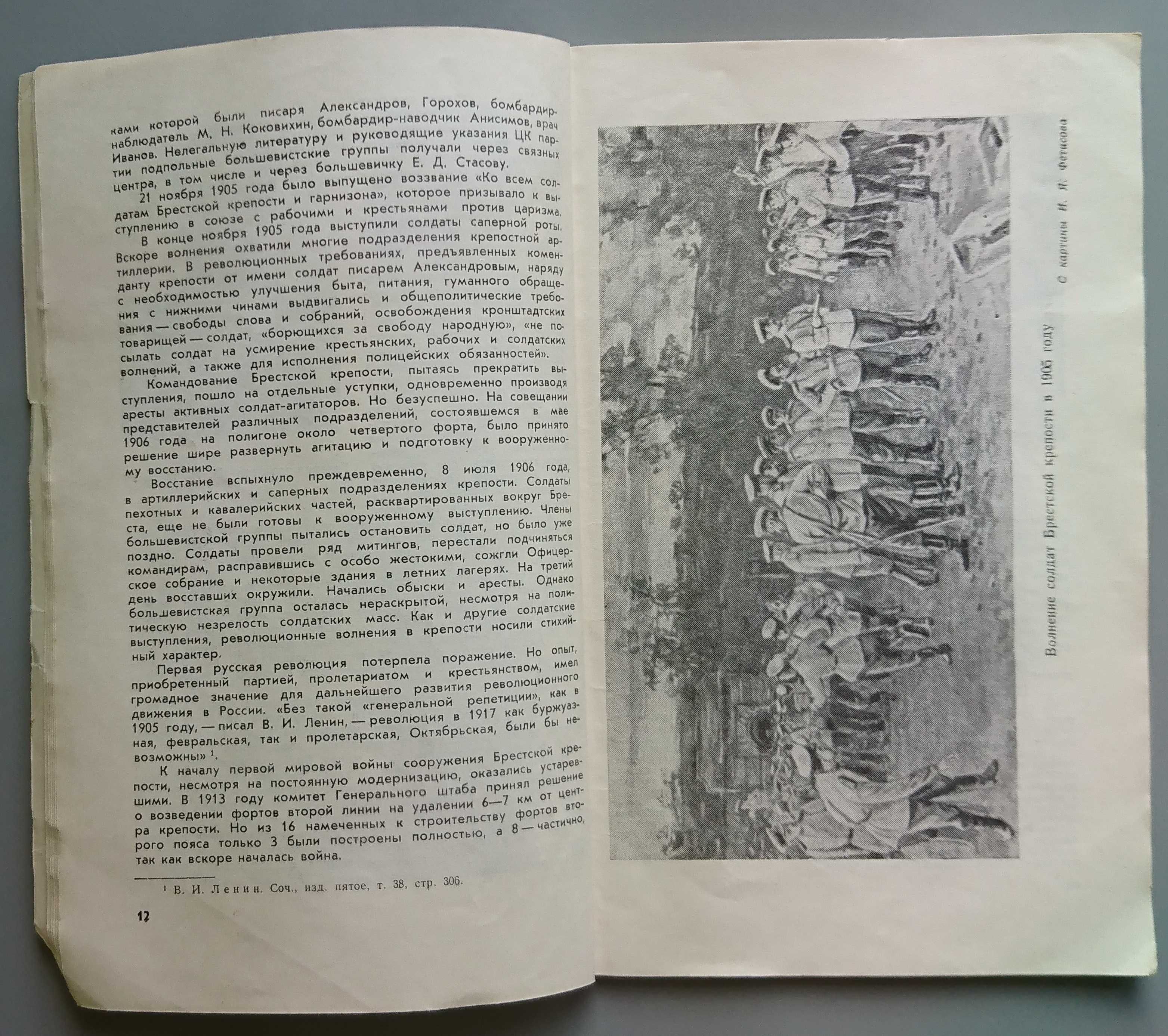 Брошюра "Брестская Крепость" 1967 + Панорама