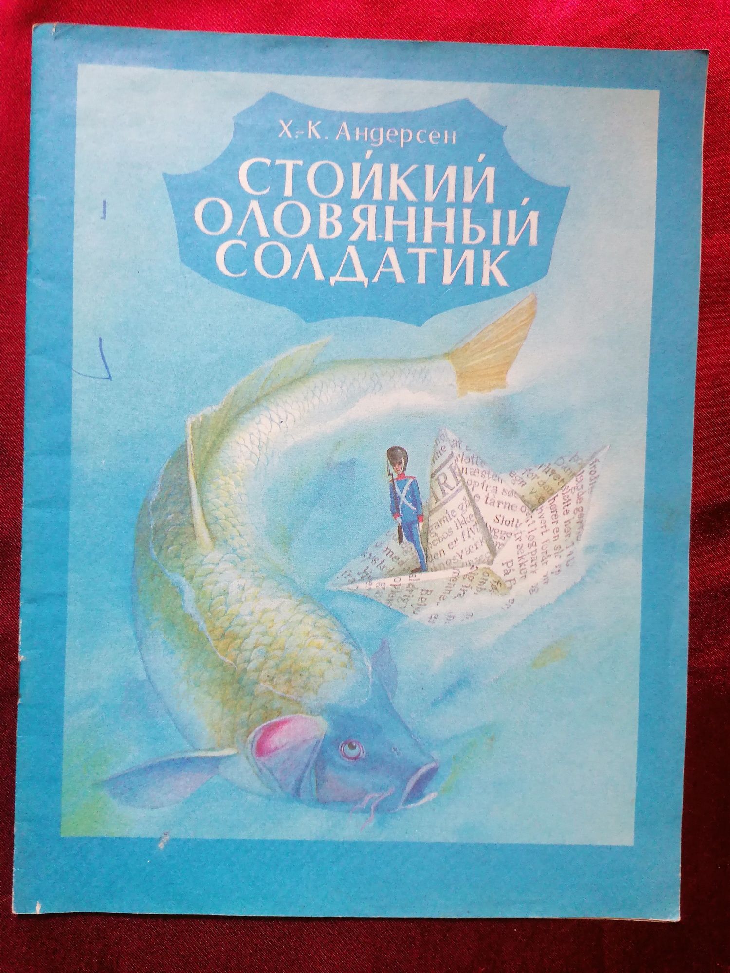 Продаю детские книжки 80 е - 90-е гг.