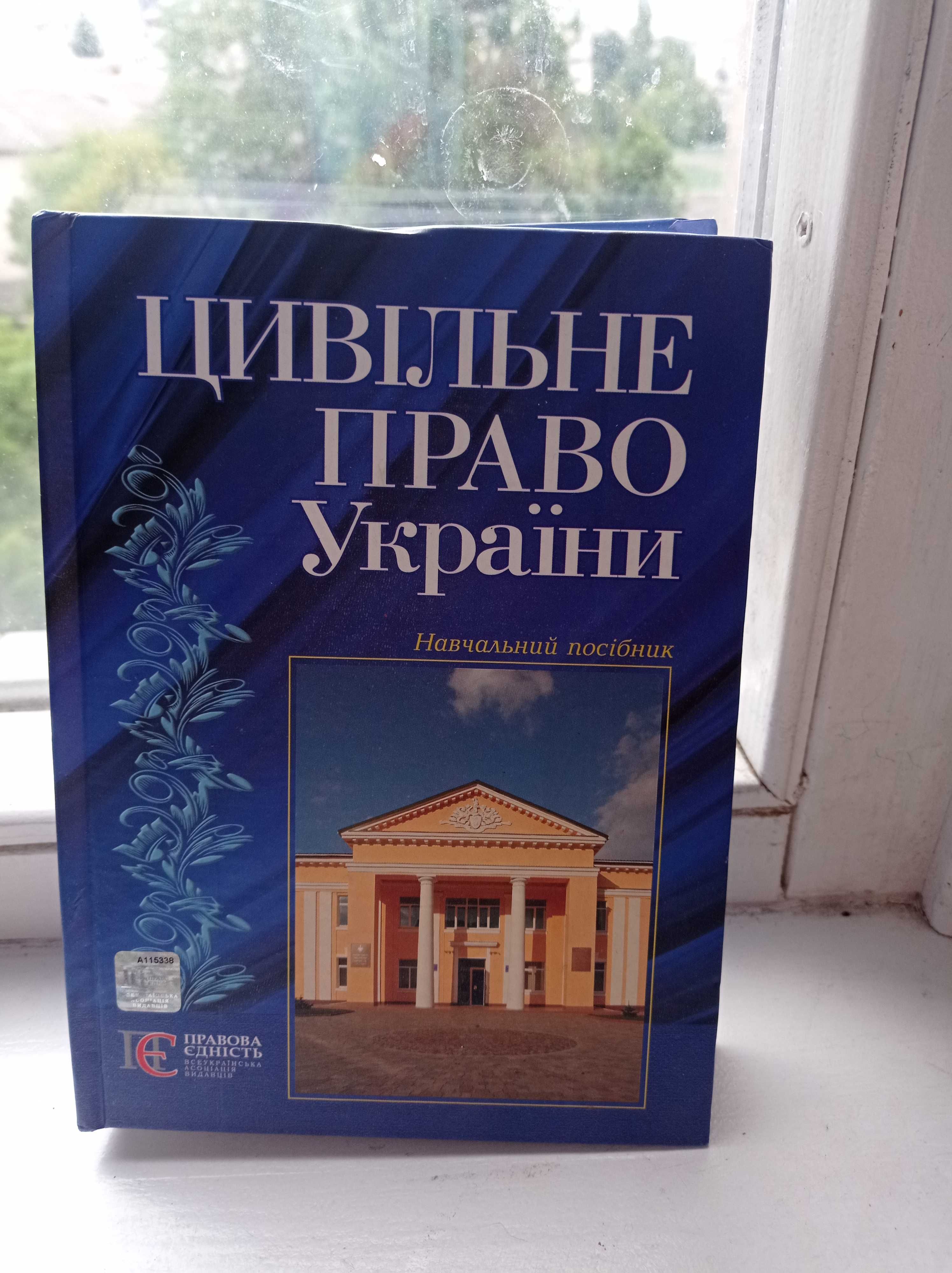 Цивільне право України, Стефанчук Р.О, 2009