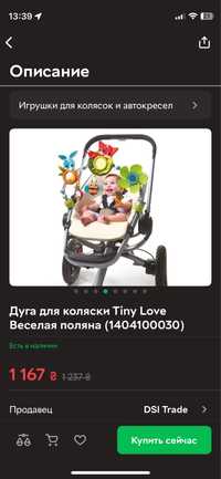 Дуга для коляски Tiny Love «Весела галявина»