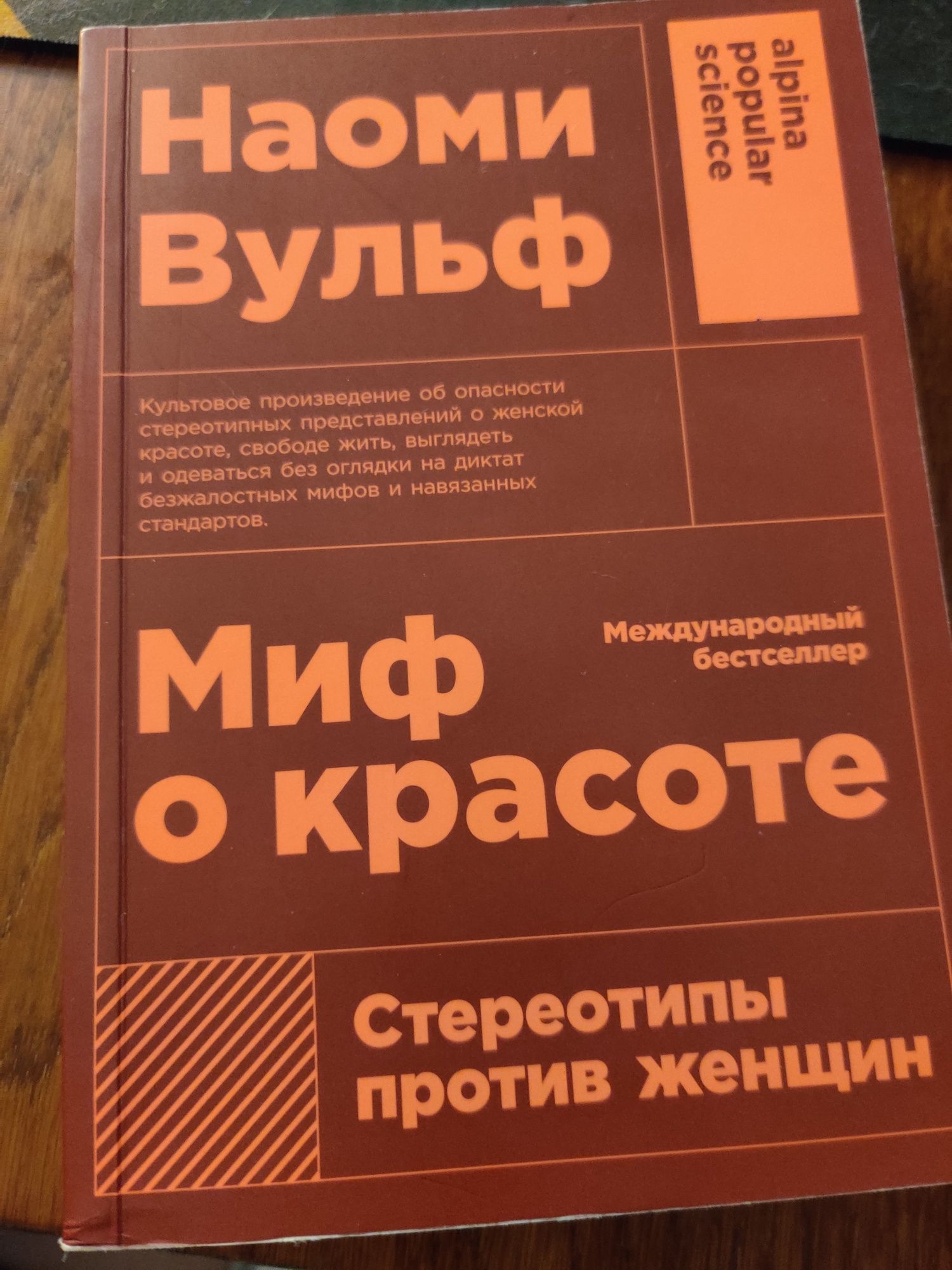 Книга Миф о красоте