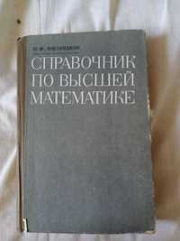 Справочник по высшей математике Фильчаков П.Ф. Математический анализ