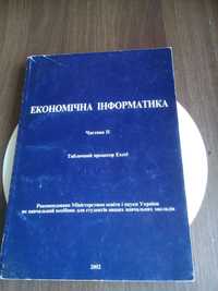 Книга-Економічна інформатика.