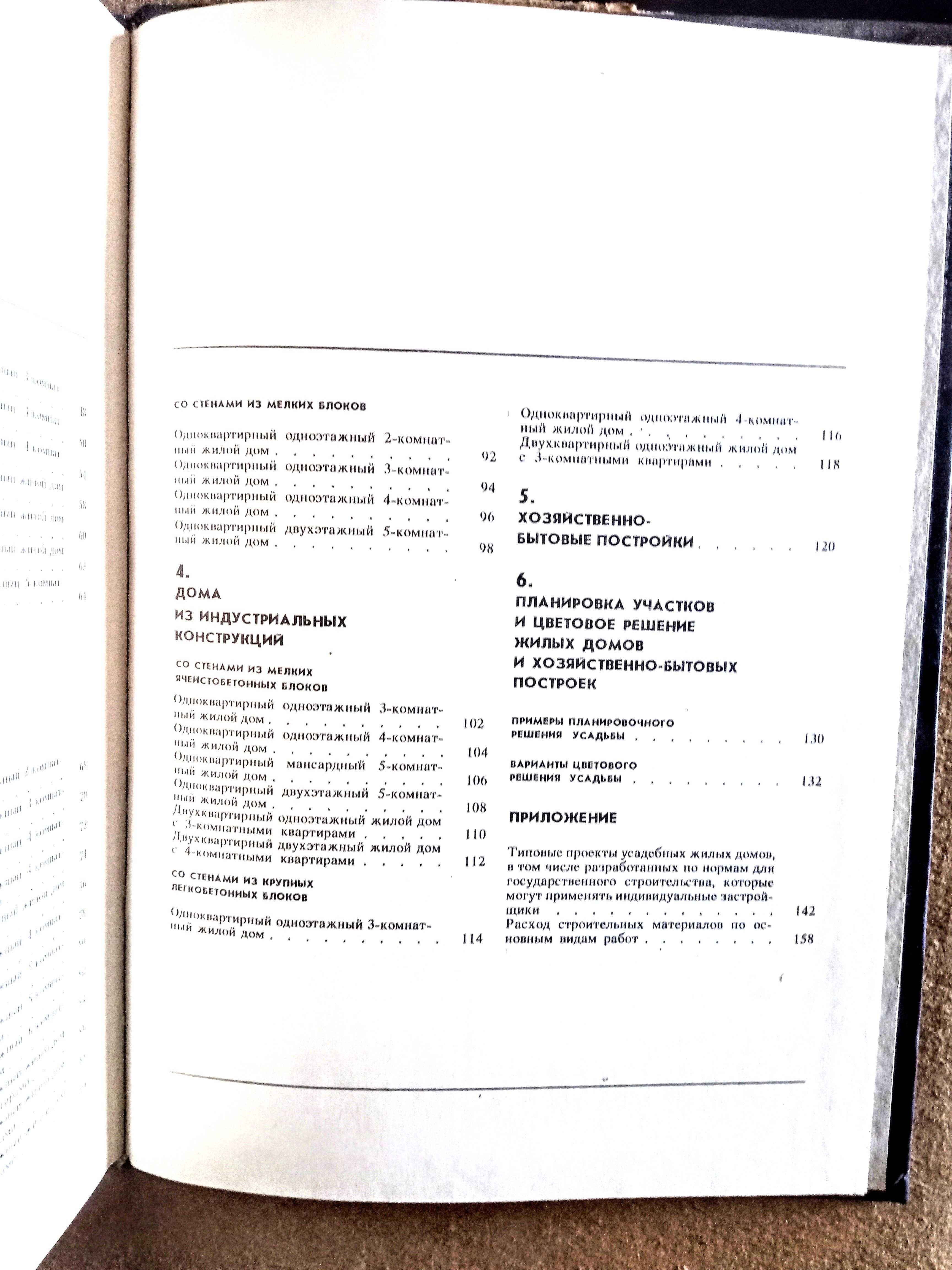 Пособие для архитекторов,застройщиков