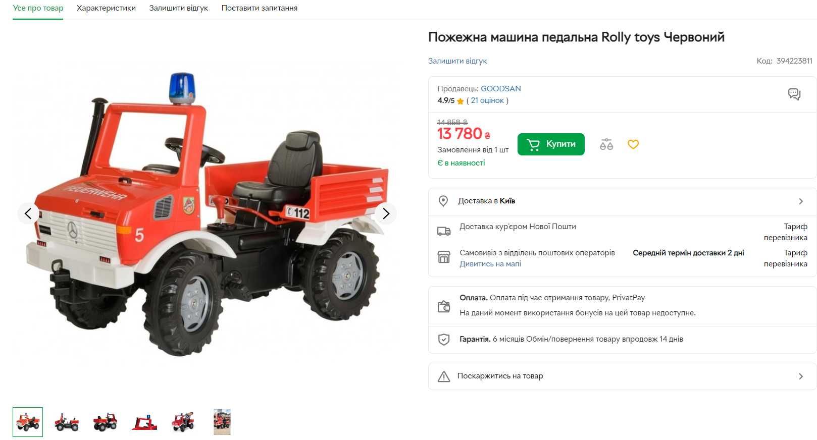 Машина дитяча на педалях пожежна Rolly Toys веломобіль