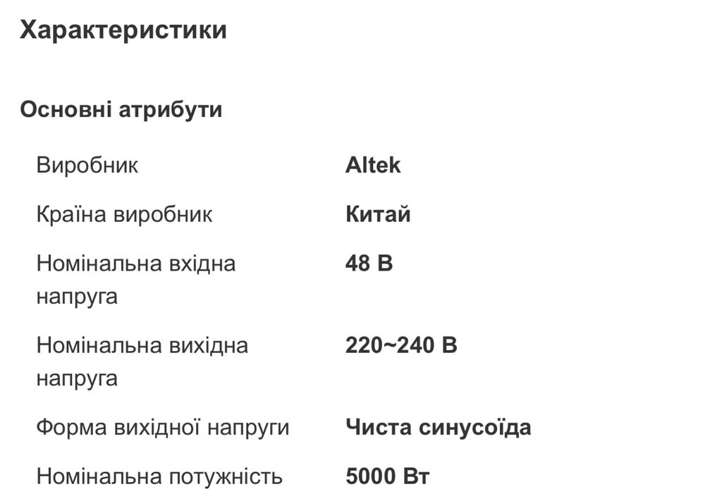 Інвертори із функцією ДБЖ Altek AEP-5048 5000 Вт