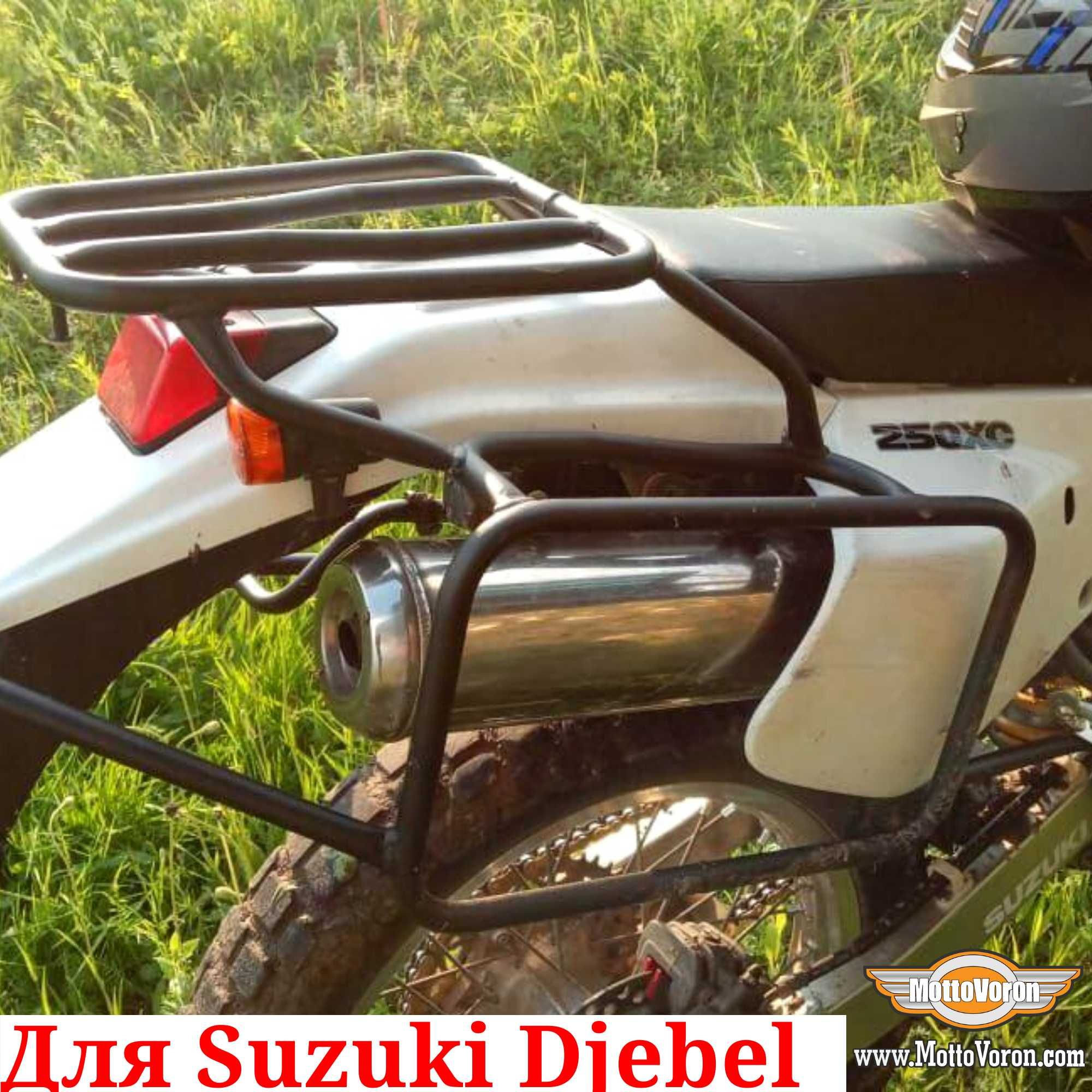 Suzuki Djebel Багажная система Djebel 250 XC рамки под сумки кофры