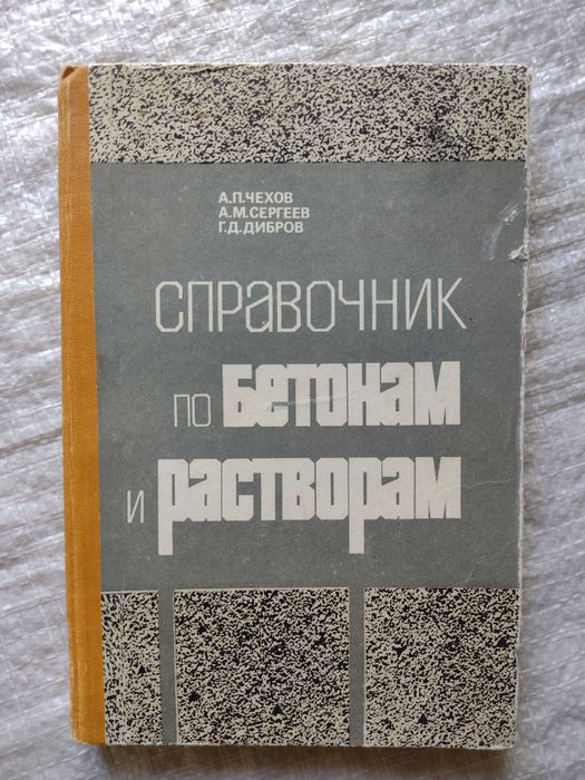 13. Книга по бетонам