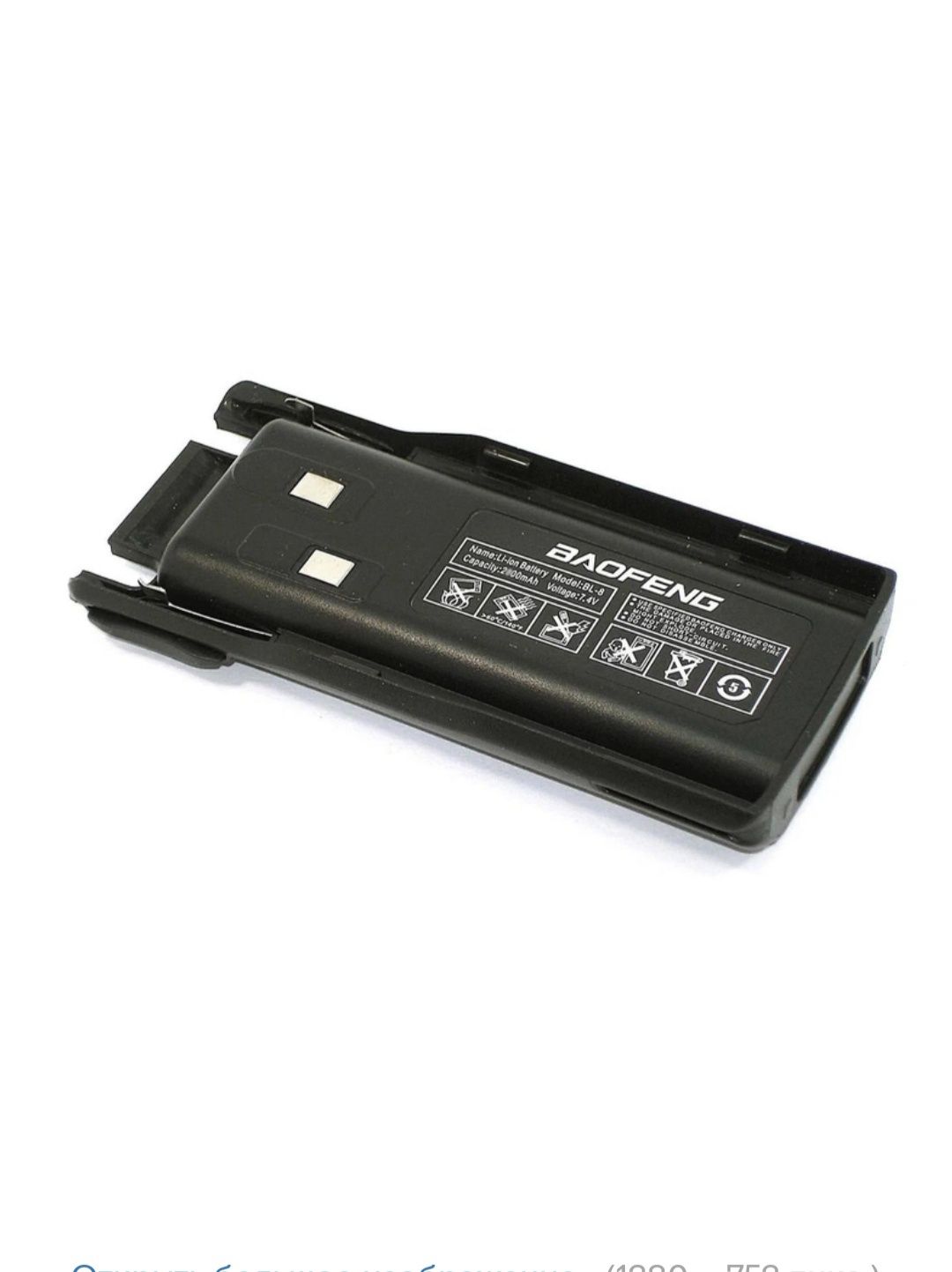 Аккумулятор для Baofeng UV-82 2800 mAh (BL-8)