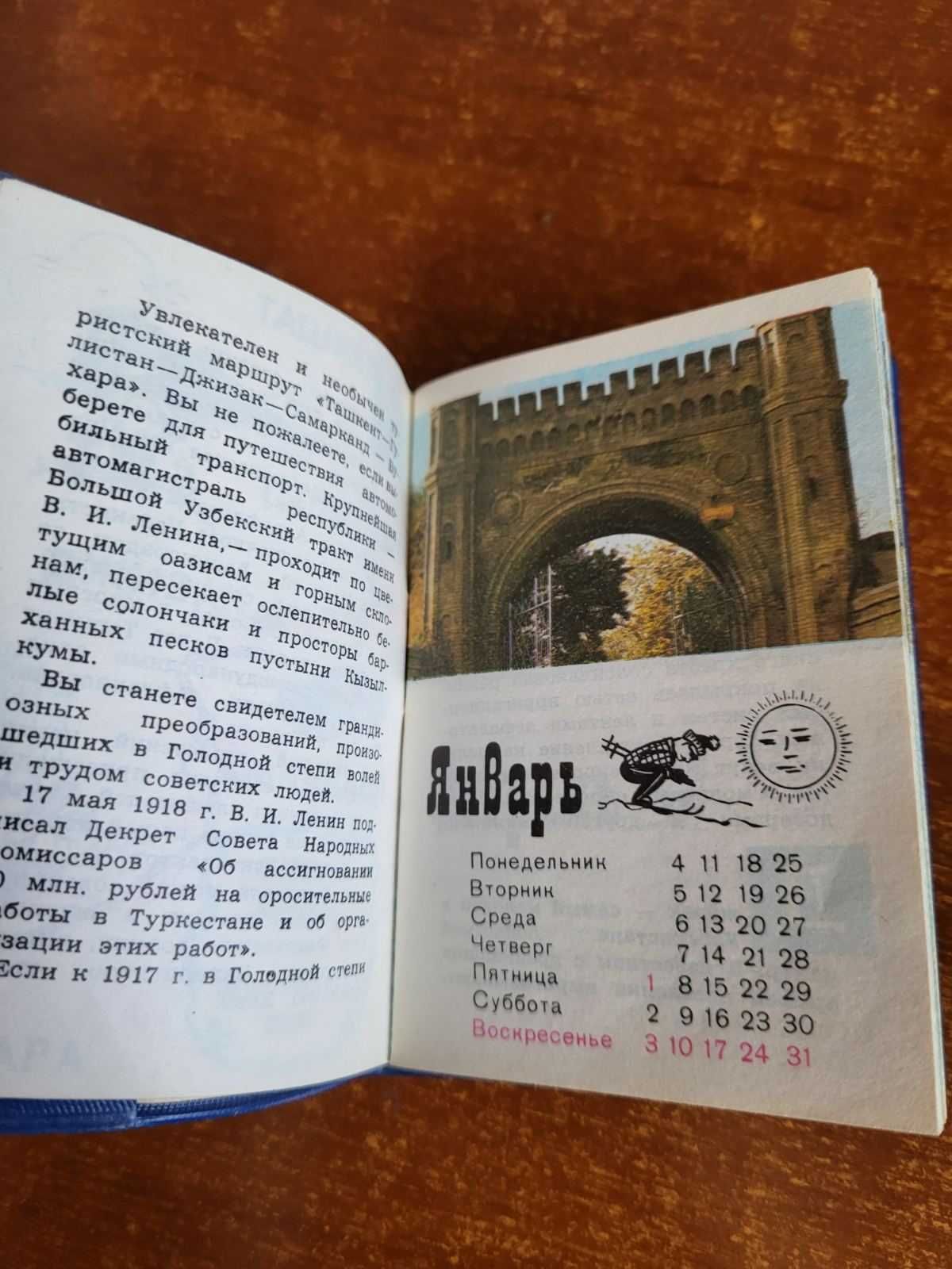 Раритет Карманный Календарь Ежемесячник Турист 82 Узбекистан Ташкент