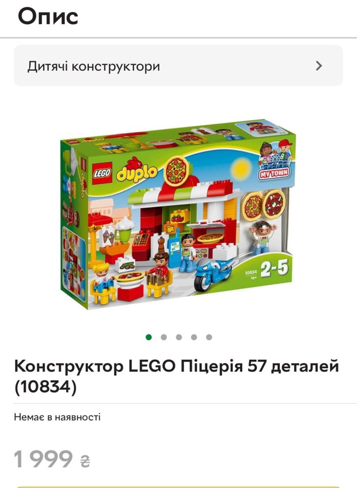 LEGO Duplo піцерія оригінал