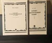 И.С. Бах Хорошо темперированный клавир ХТК 1 и 2 том