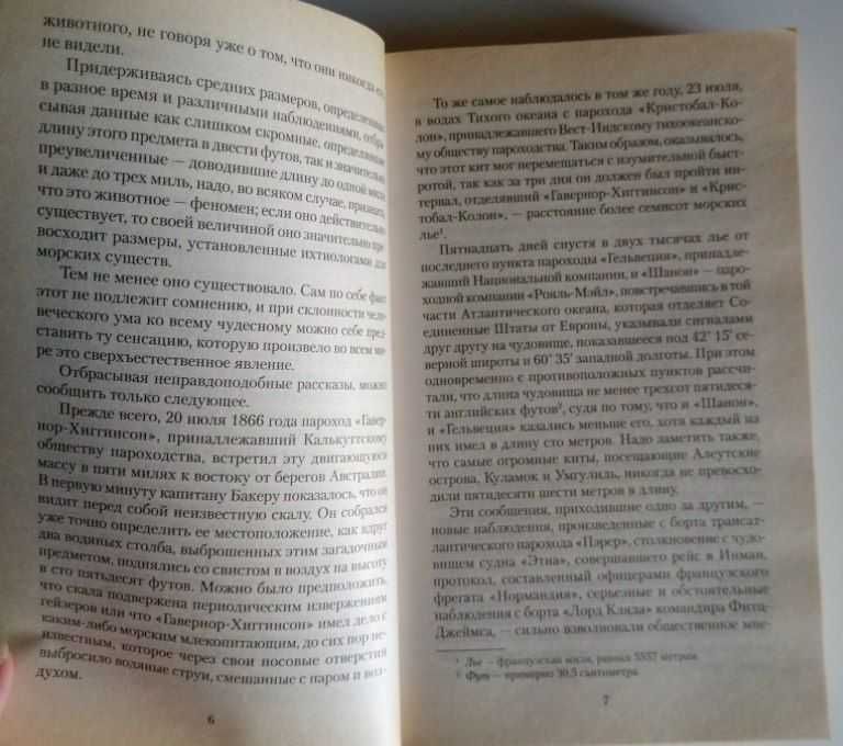 "20000 лье под водой" Жюль Верн