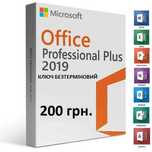2019 Офіс Pro Plus, Microsoft Office, Ворд, Ексель, Ключ Ліцензійний