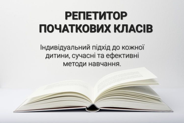 Репетитор початкових класів