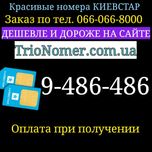 Супер номерок киевстар опт дроп сим карта под заказ золотой красивый