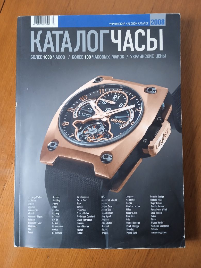 Каталог часов разных марок