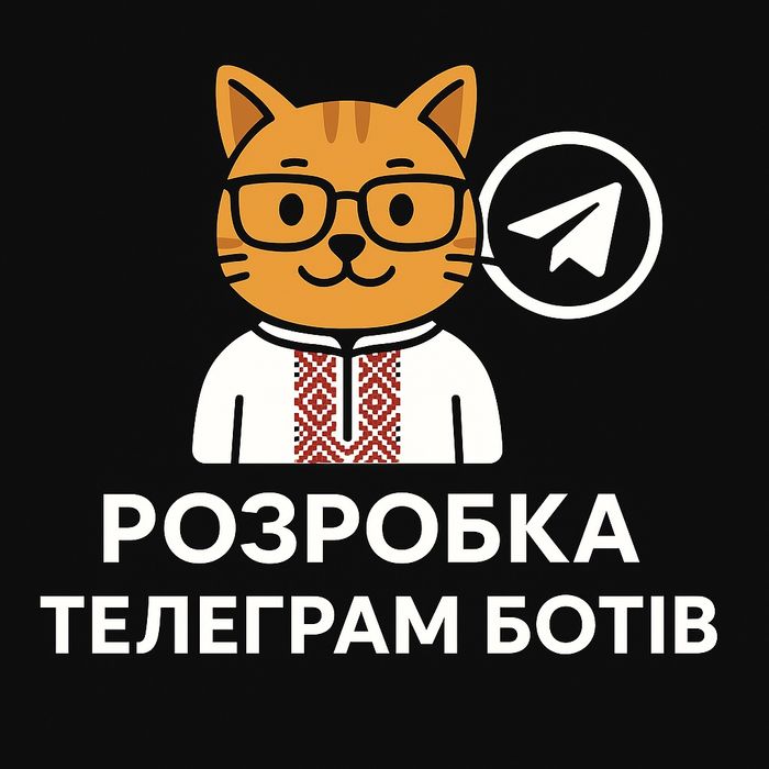 Розробка телеграм ботів | телеграм боты | Telegram Bots
