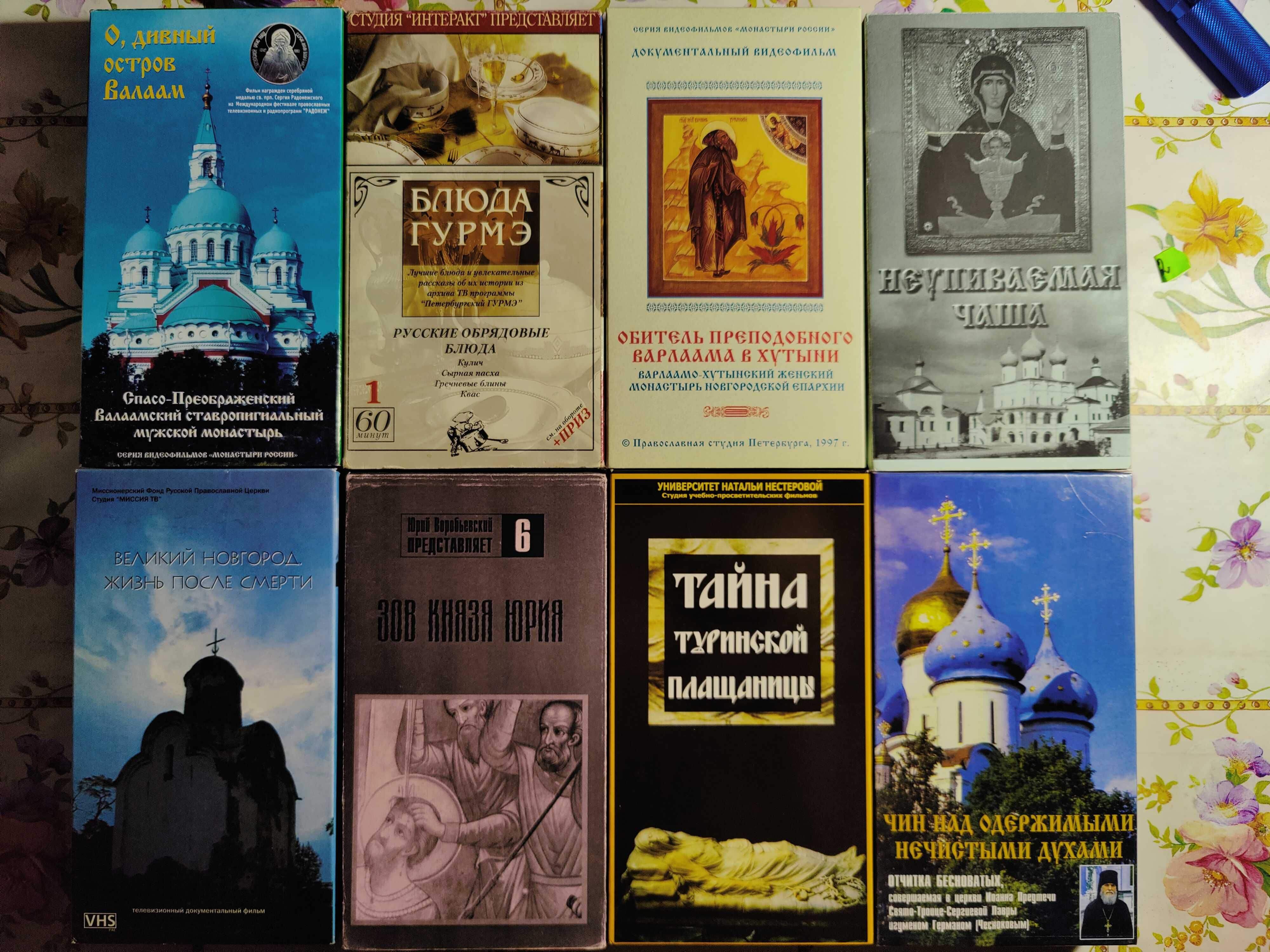 Православные церковные видео кассеты VHS