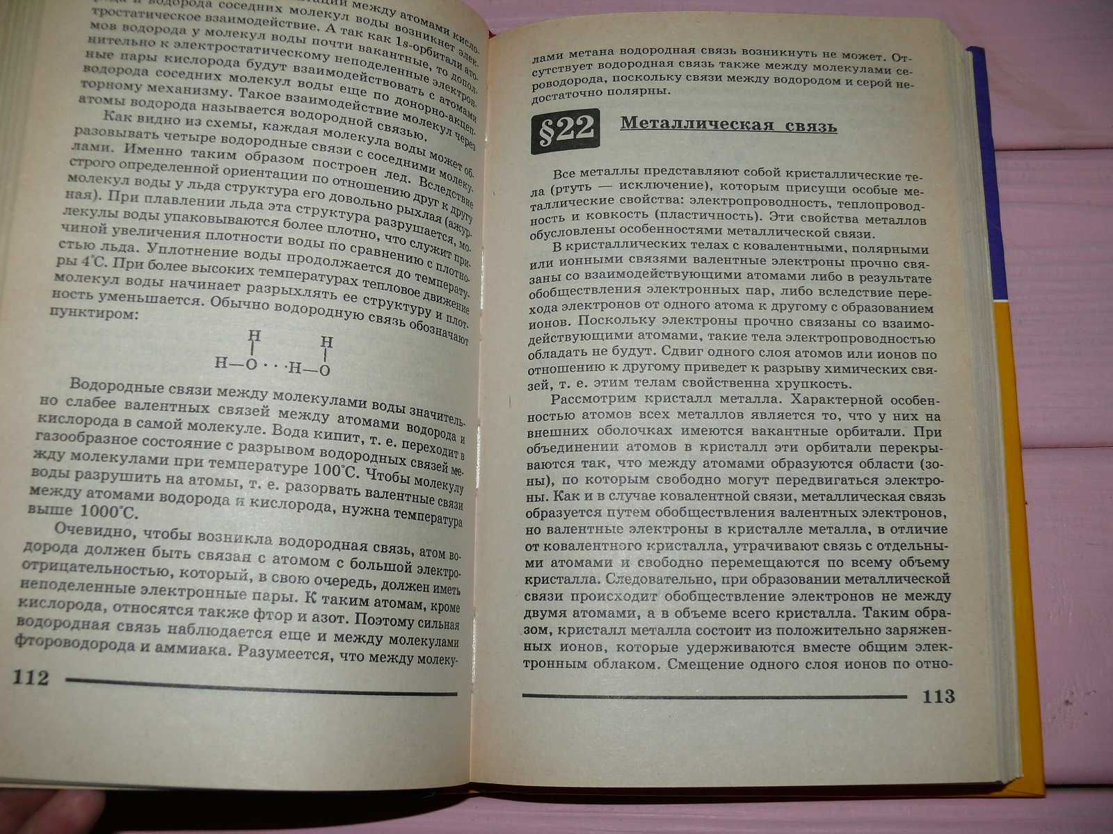 Химия. Справочник школьника (1998)