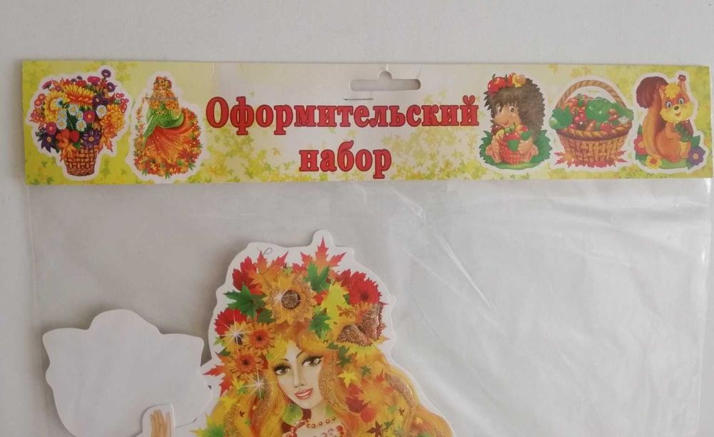 Оформительские наборы на скотче "Золотая осень" и "Девушка Осень"