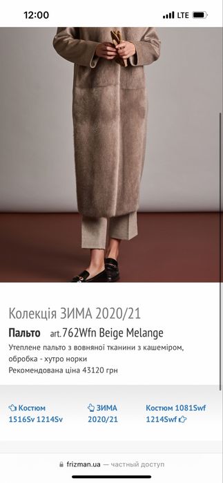 Пальто з альпакою і натуральною норкою в стилі Max Mara