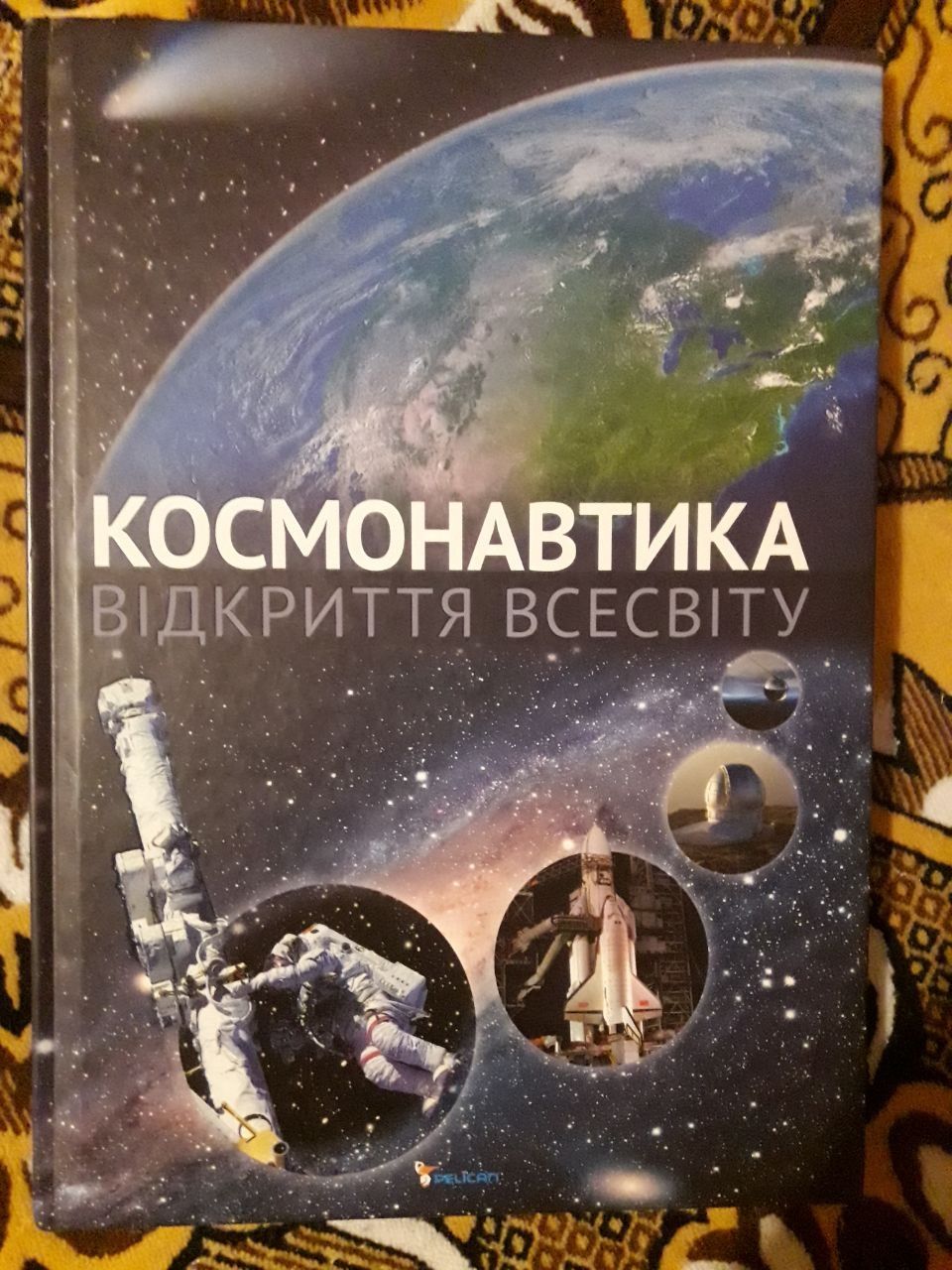Книга Космонавтика