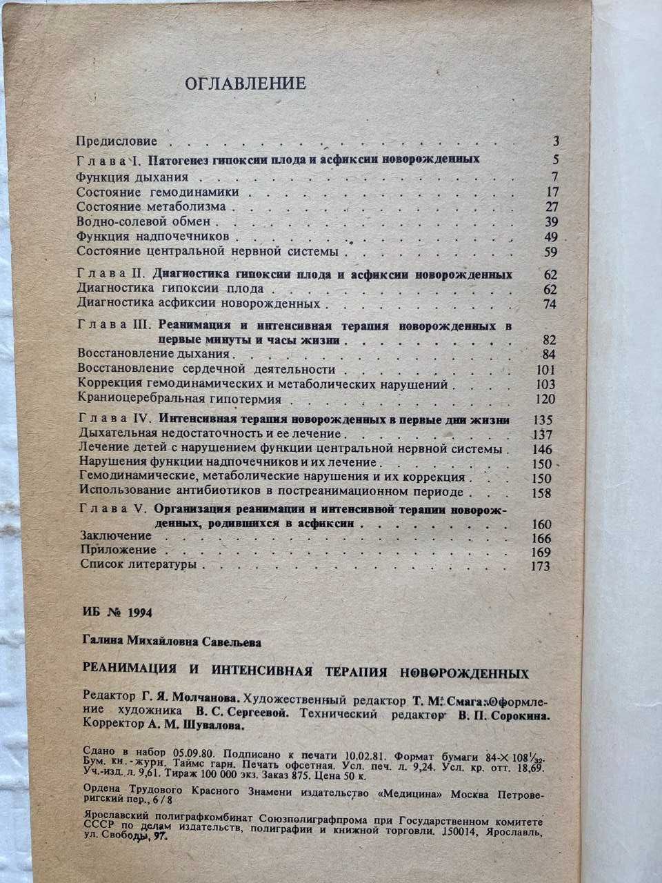 Детство. Савельева Г.М. Реанимация и интенсивная терапия новорожденных