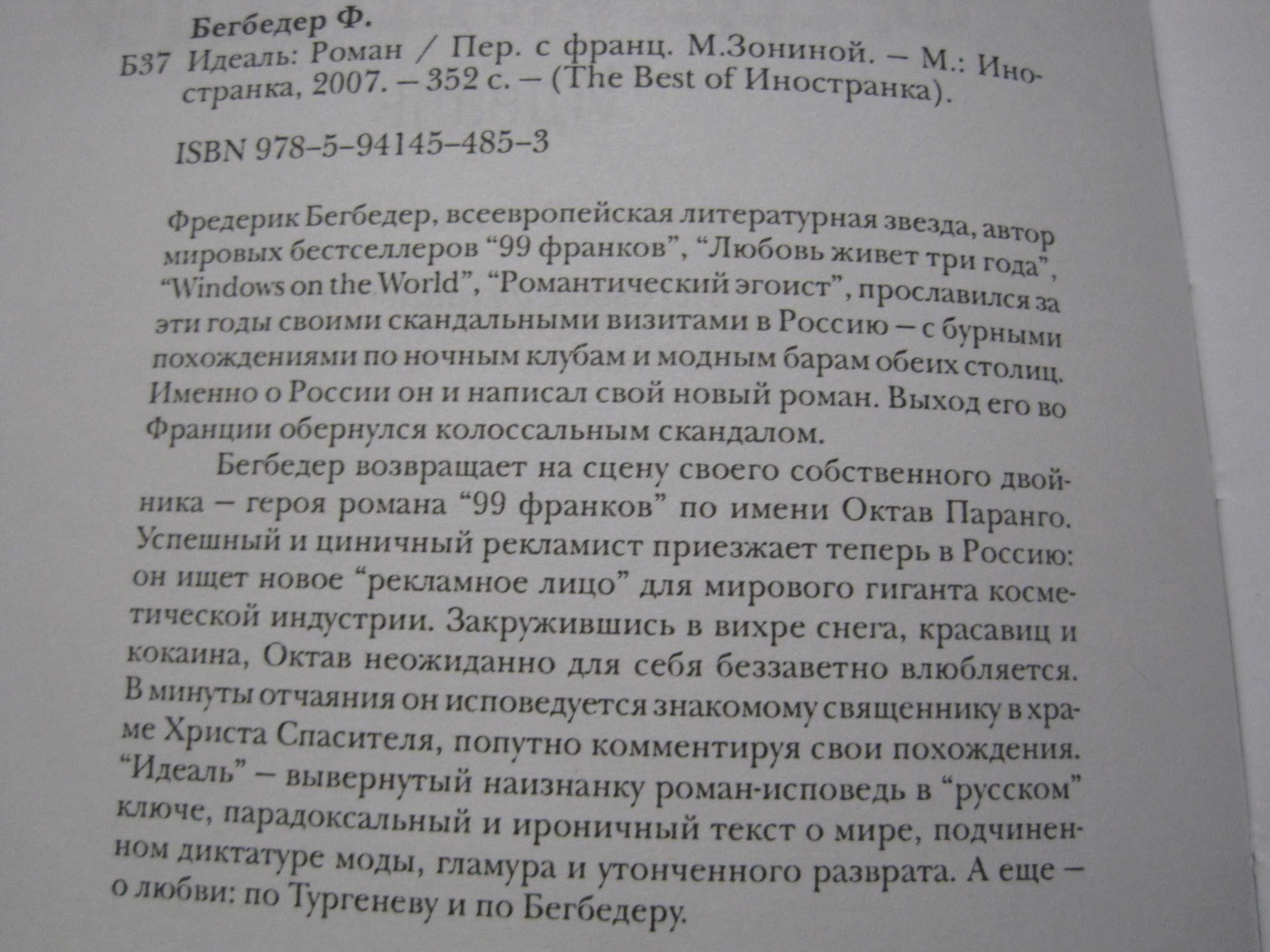 Книги современные бестселлеры Вербер Бегбедер Селинджер Фаулз Олдридж