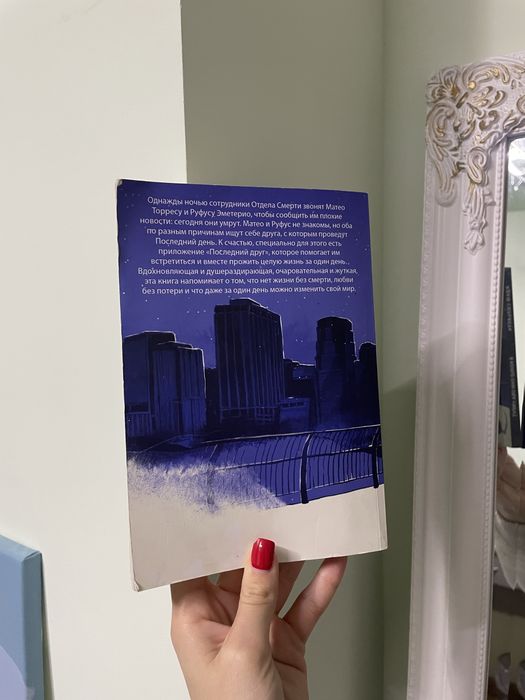 В конце они оба умрут книга