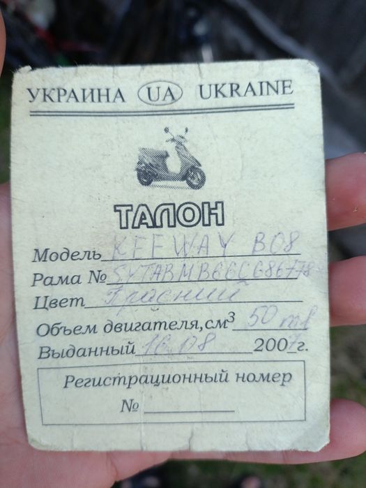 Скутер Keeway B08