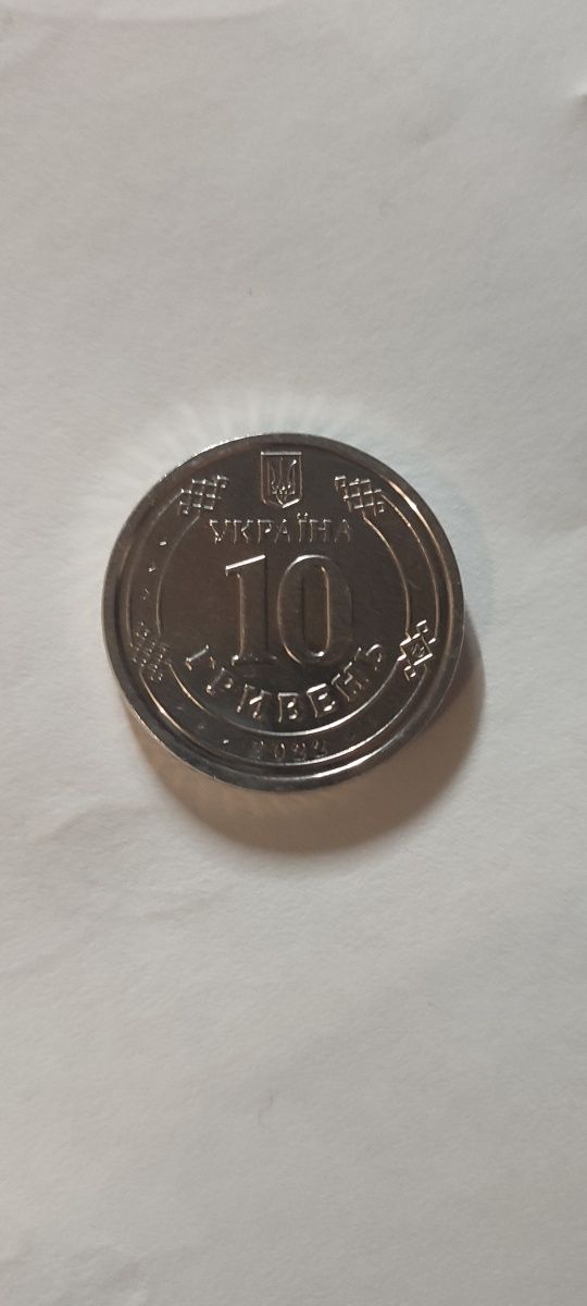 Колекційна монета 10 грн тро