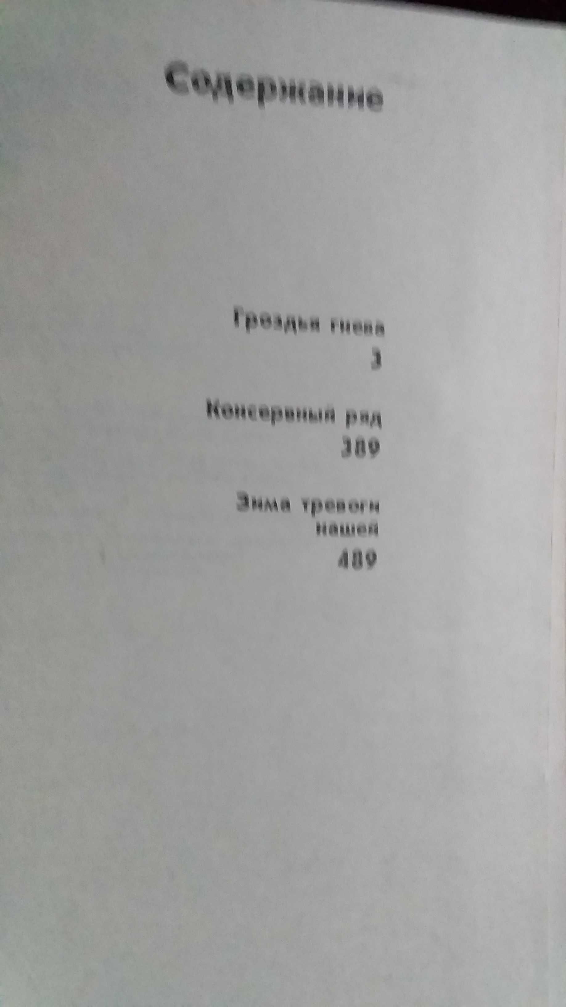 Книги Джон Стейнбек и Эрнест Хемингуэй 129грн