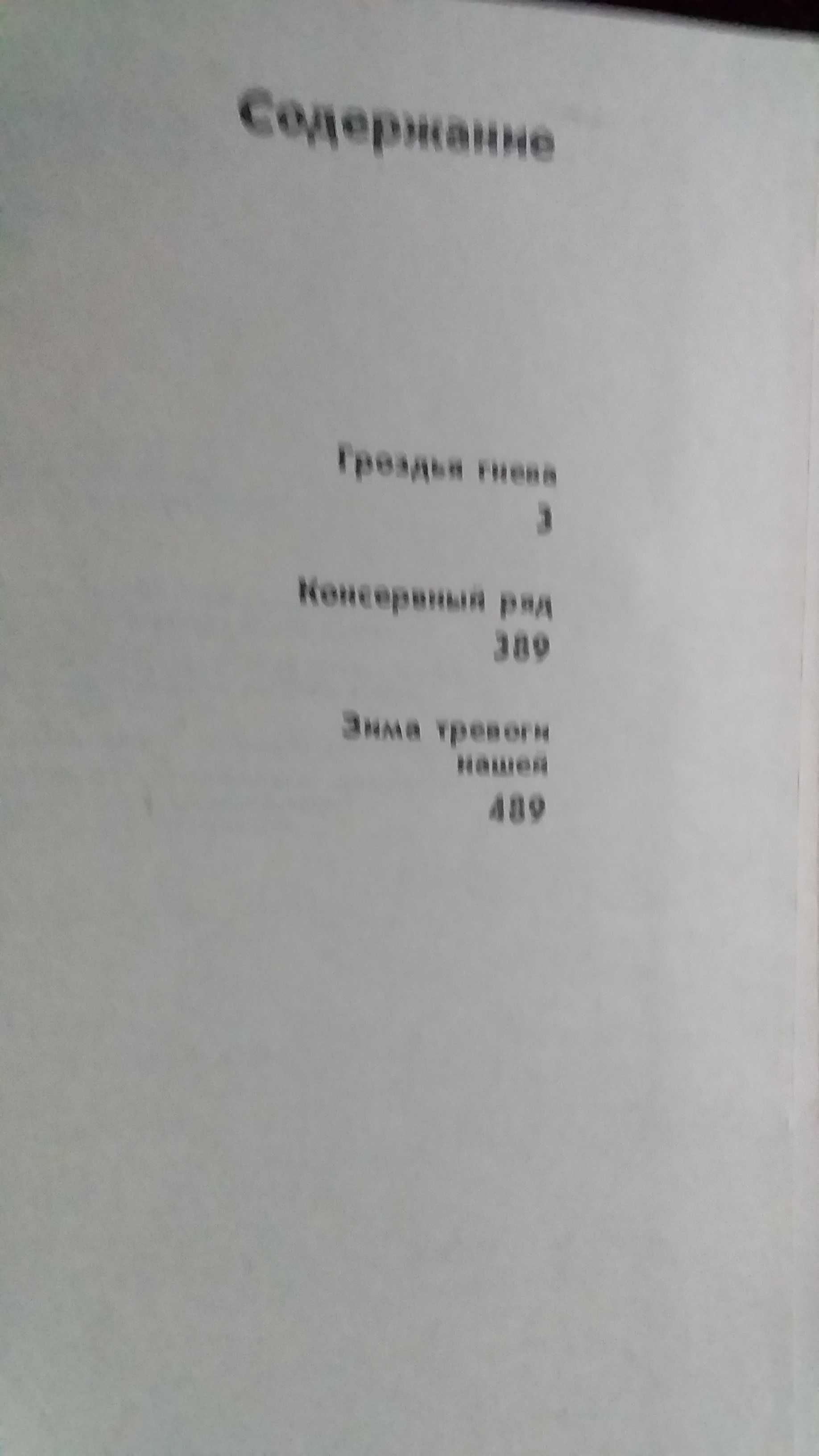 Книги Джон Стейнбек и Эрнест Хемингуэй