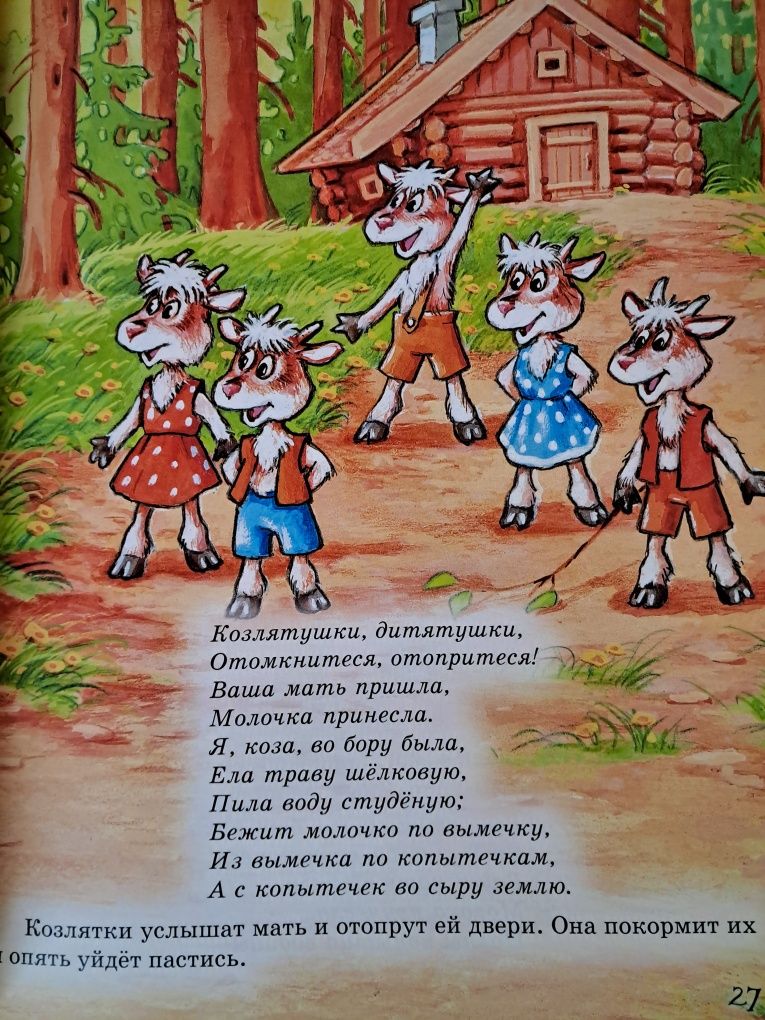 Сказки о животних, дитяча книга казок рос мовою
