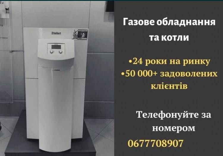 ВСТАНОВЛЕННЯ! Продаж газових колонок! Котел!