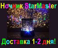 Star Master - Ночник проектор звездного неба